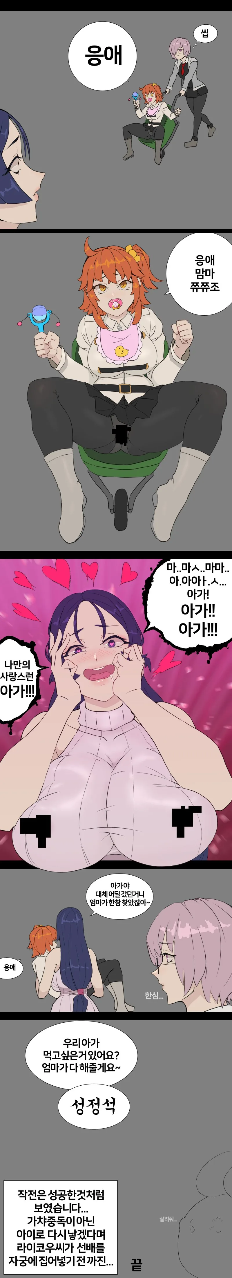 페그오)칼데아 없는 찐따의 라이코우 만화.manga - 이미지 3