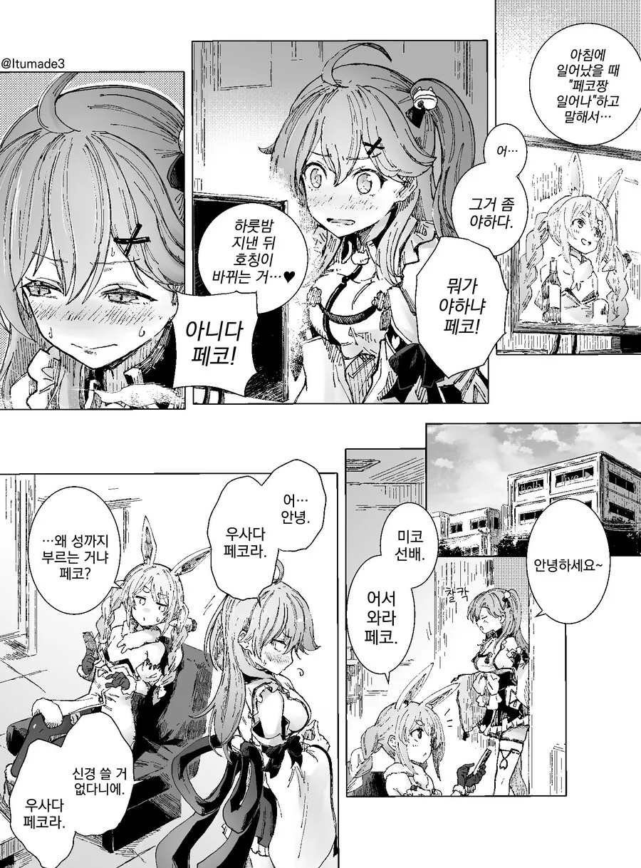 버튜버, 번역) 칭호가 바뀌면 야하다.manga