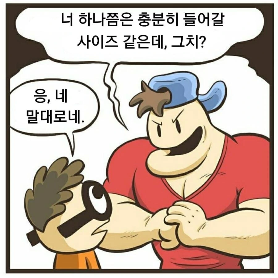범생이와 헬창 manhwa - 이미지 13