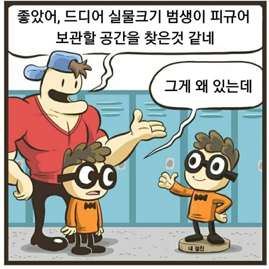 범생이와 헬창 manhwa - 이미지 14