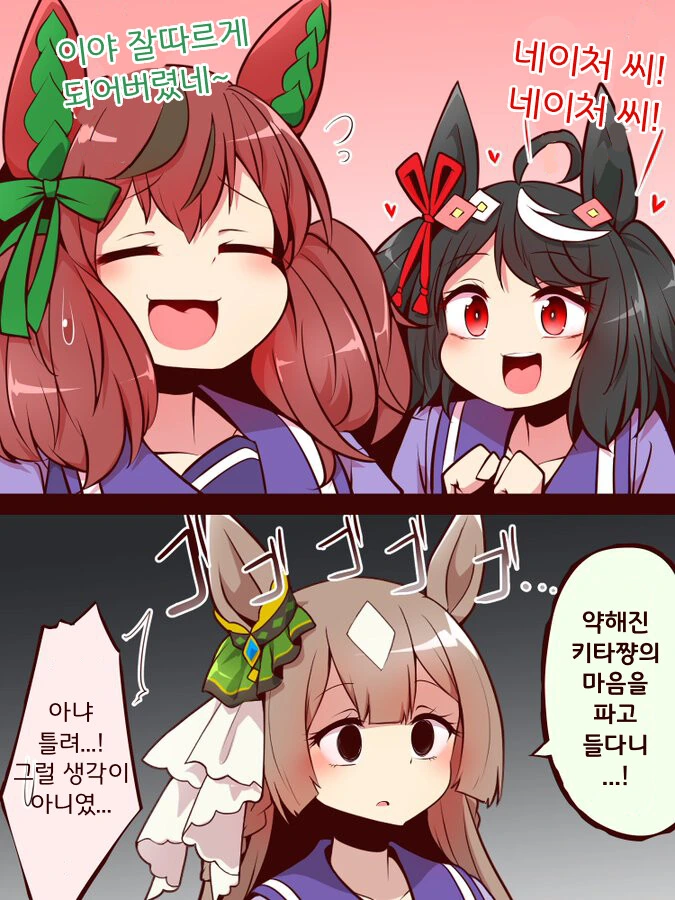 말딸) 2화이후 네이처를 잘 따르게 된 키타쨩 + @ 만화
