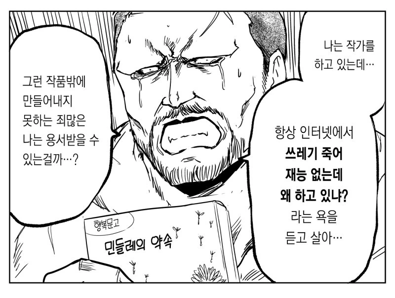 고해성사에 사심을 담는 수녀 만화 - 이미지 3