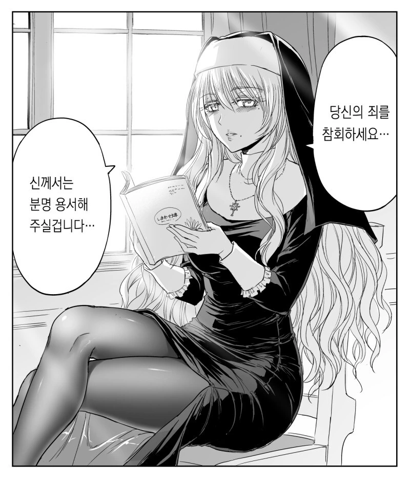 고해성사에 사심을 담는 수녀 만화 - 이미지 6