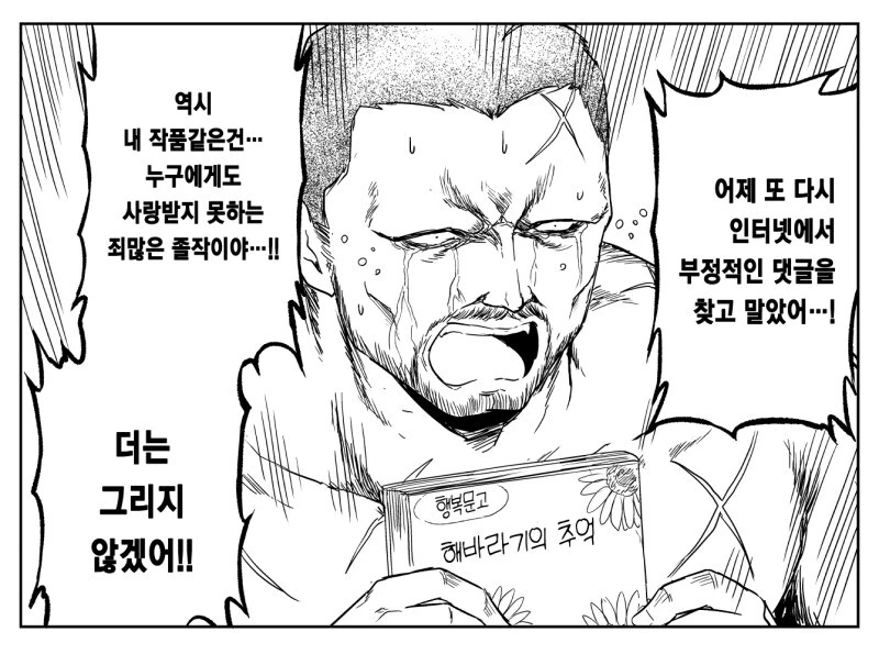 고해성사에 사심을 담는 수녀 만화 - 이미지 8