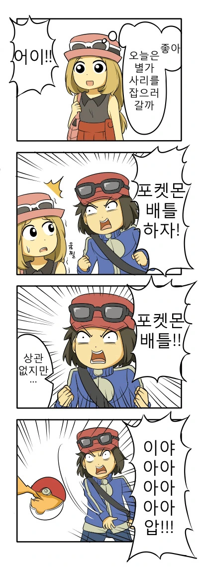 다짜고짜 포켓몬 배틀 하는 만화.manga
