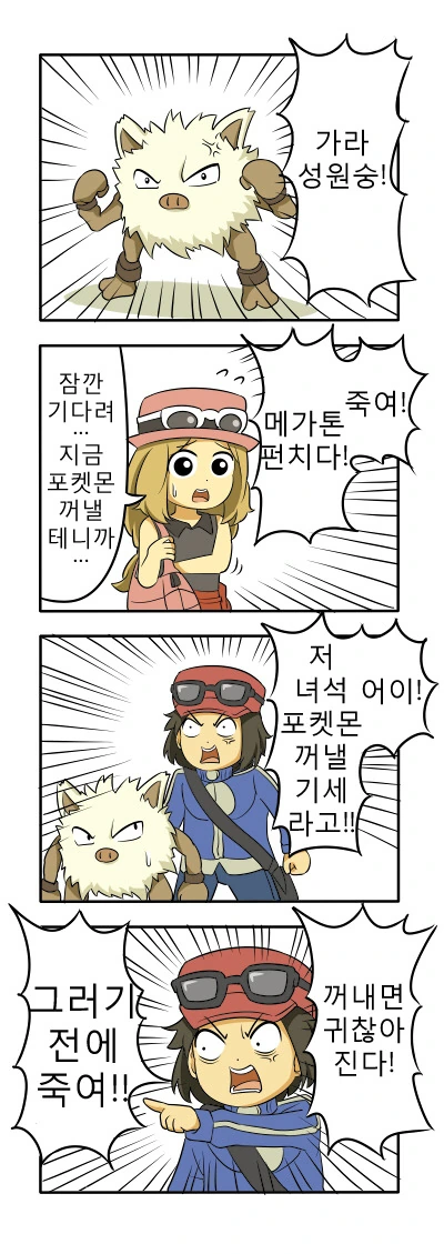 다짜고짜 포켓몬 배틀 하는 만화.manga - 이미지 2