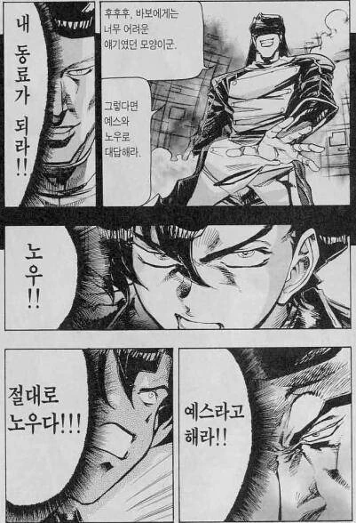 NO밖에 모르는 남자
