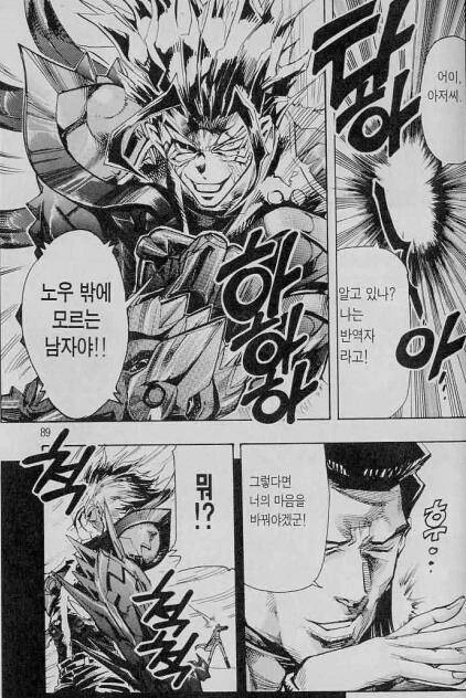 NO밖에 모르는 남자 - 이미지 2