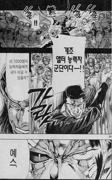 NO밖에 모르는 남자 - 이미지 3
