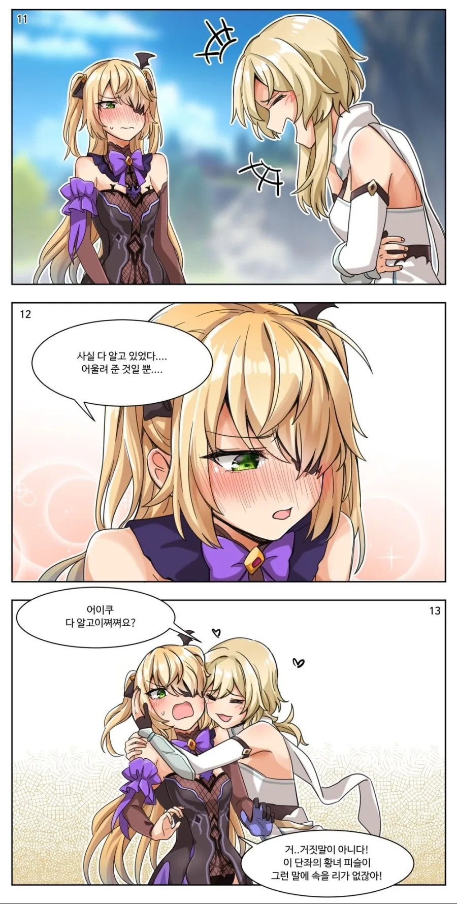 [원신] 피슬이 너무 귀여운.manhwa - 이미지 3