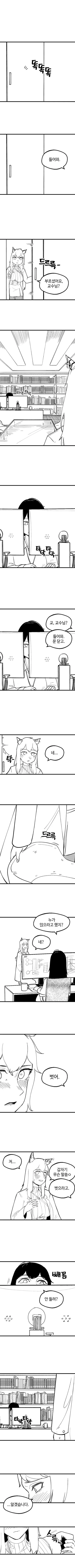 교수가 대학원생을 성(性)적으로 괴롭히는.manwha