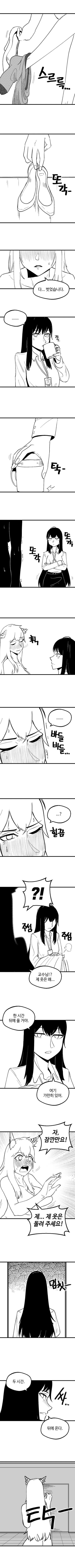 교수가 대학원생을 성(性)적으로 괴롭히는.manwha - 이미지 3