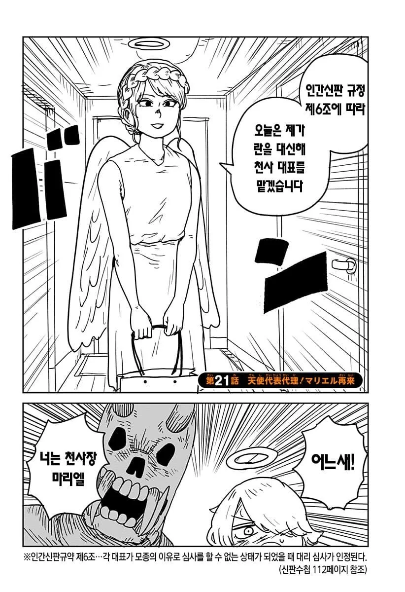 집에 갑자기 천사가 강림하면 안되는 이유.manga