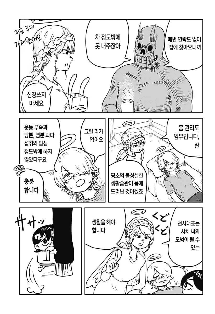 집에 갑자기 천사가 강림하면 안되는 이유.manga - 이미지 2