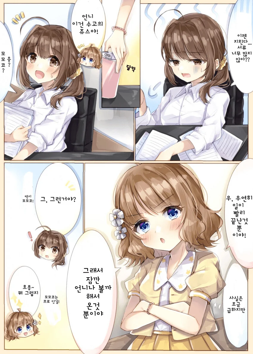 @)더이상 몸모꼬가 프로듀서를 오빠라고 부르지 않는 만화