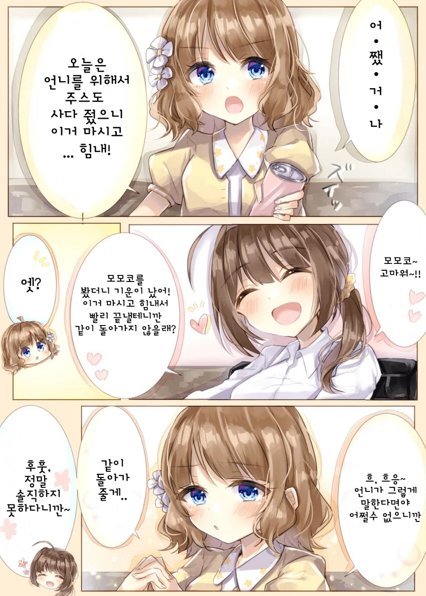 @)더이상 몸모꼬가 프로듀서를 오빠라고 부르지 않는 만화 - 이미지 2