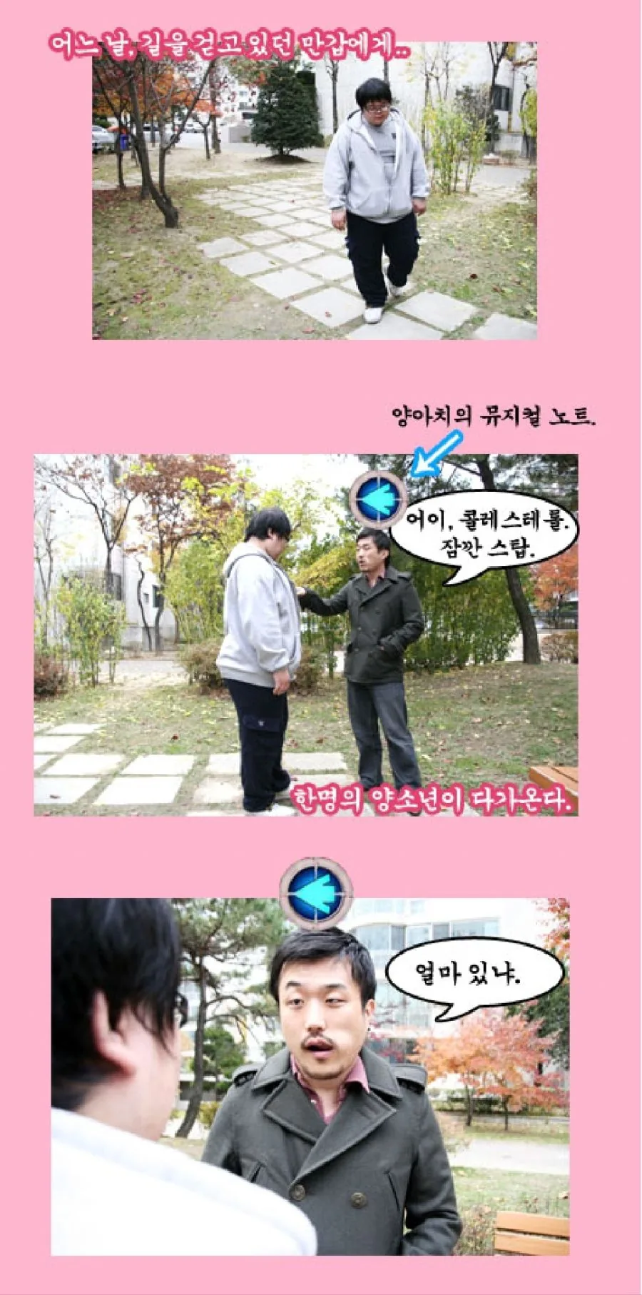 깡패에게서 벗어나는 재치.manhwa