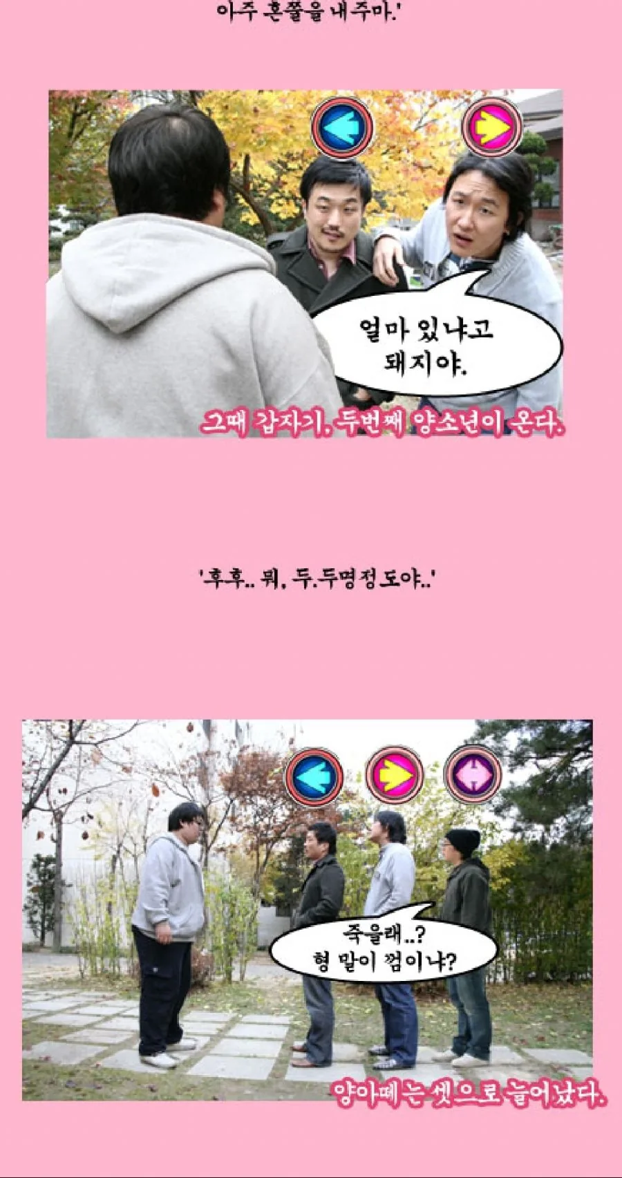 깡패에게서 벗어나는 재치.manhwa - 이미지 2