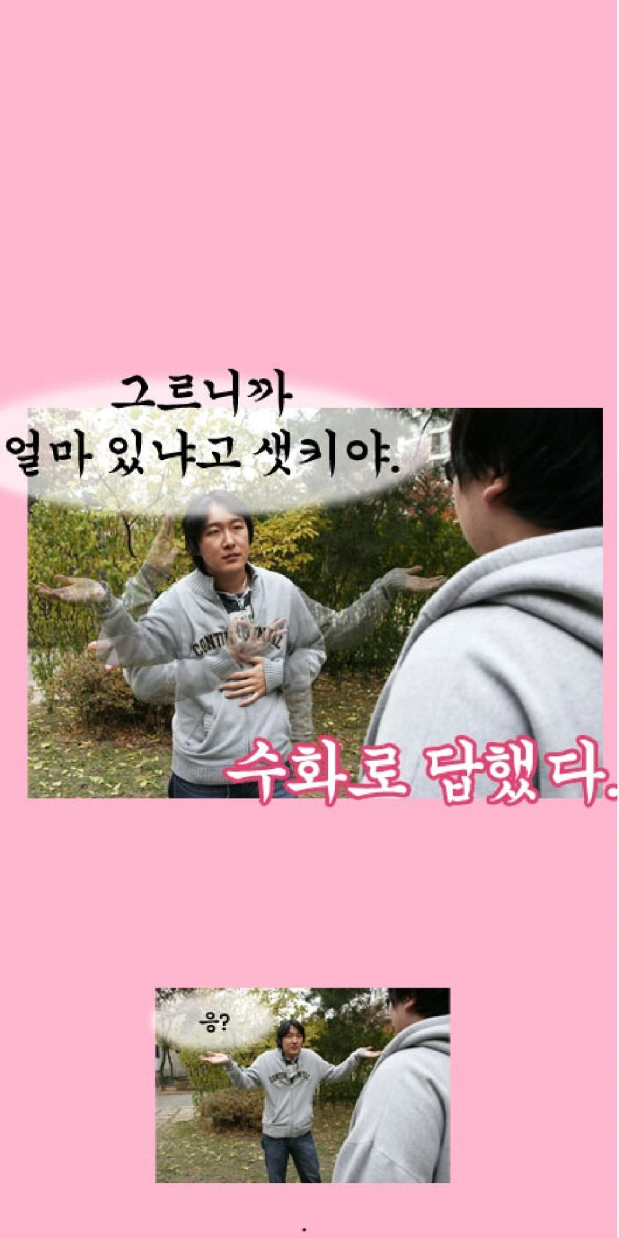 깡패에게서 벗어나는 재치.manhwa - 이미지 4