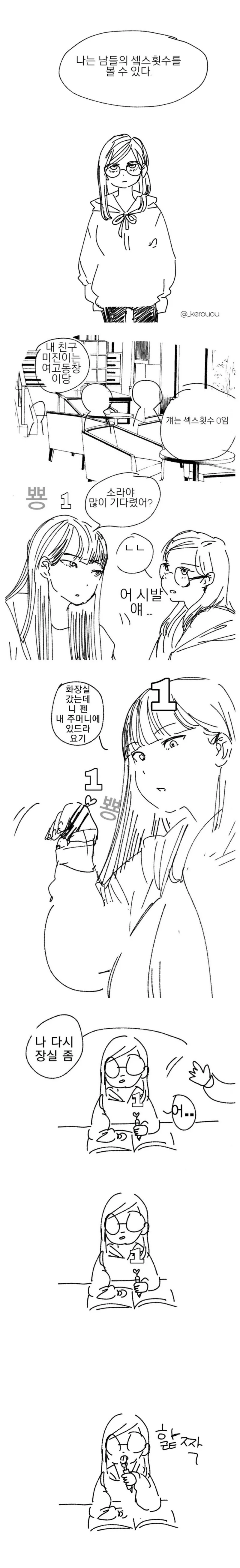 삭스 횟수가 보이는 만화.manhwa