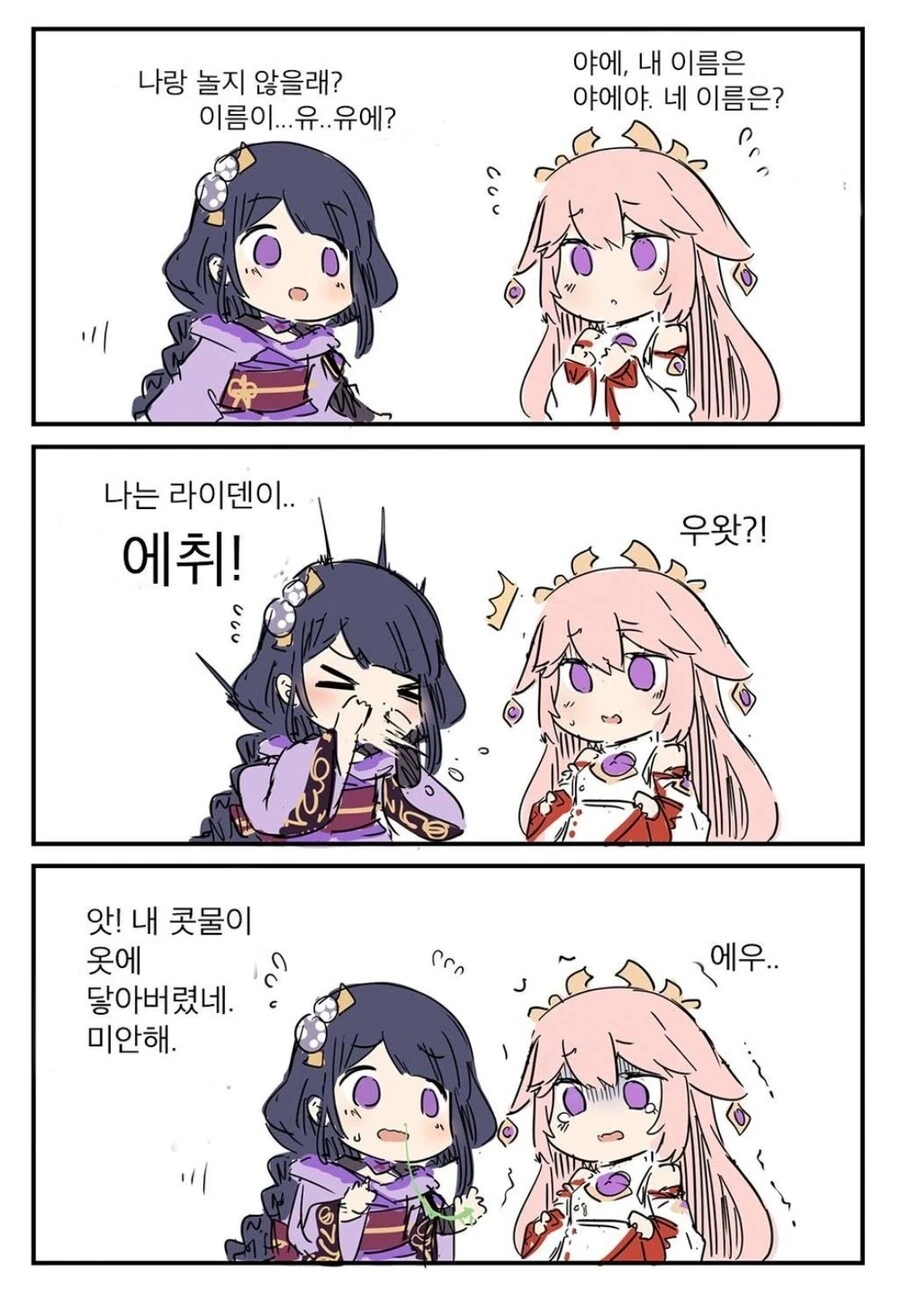 원신) 응애 야에 미코 만화.manhwa - 이미지 2