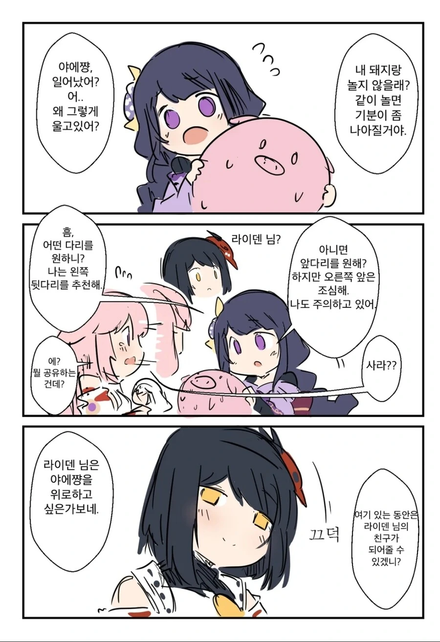 원신) 응애 야에 미코 만화.manhwa - 이미지 6