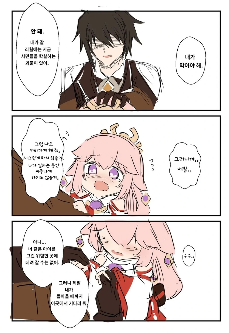 원신) 응애 야에 미코 만화.manhwa - 이미지 12