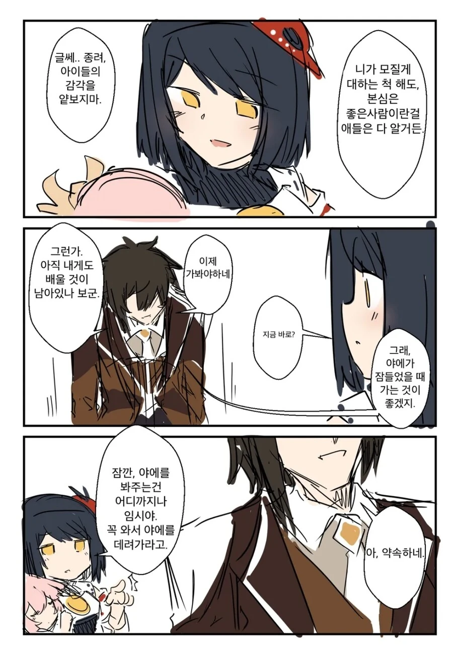 원신) 응애 야에 미코 만화.manhwa - 이미지 17