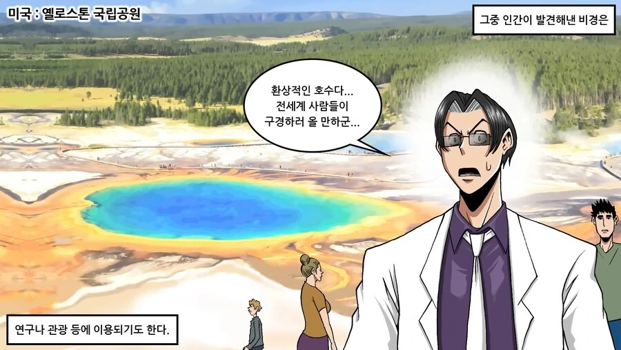 의외로 파리에서 가장 위험한 곳.manhwa - 이미지 4