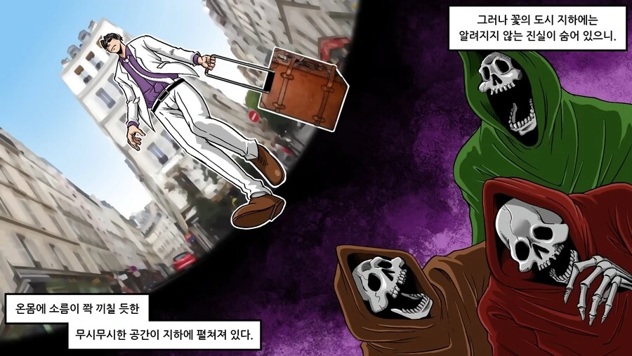 의외로 파리에서 가장 위험한 곳.manhwa - 이미지 9
