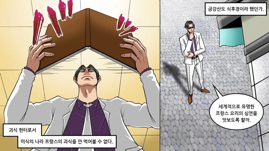 의외로 파리에서 가장 위험한 곳.manhwa - 이미지 10