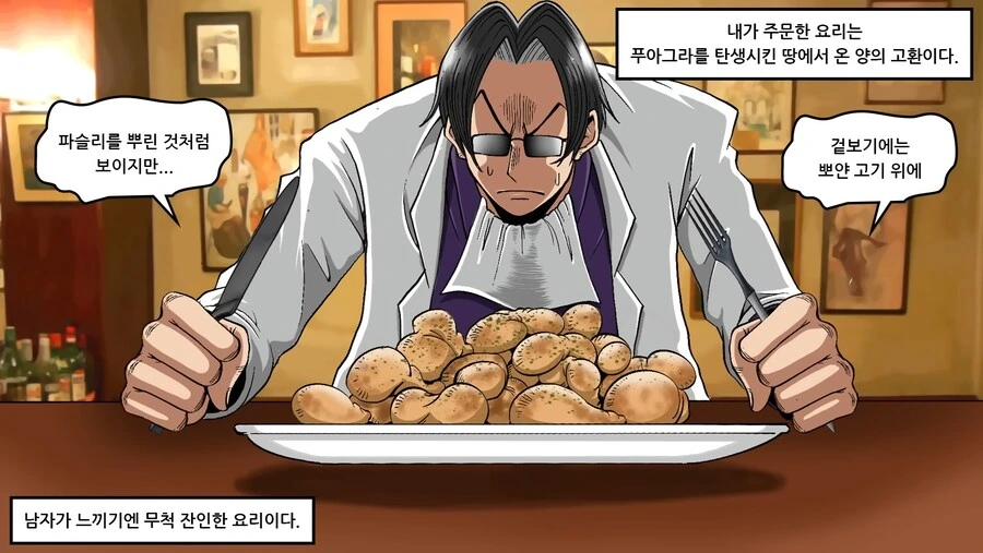 의외로 파리에서 가장 위험한 곳.manhwa - 이미지 11