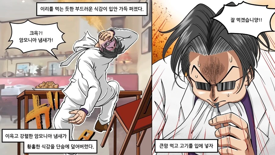 의외로 파리에서 가장 위험한 곳.manhwa - 이미지 12