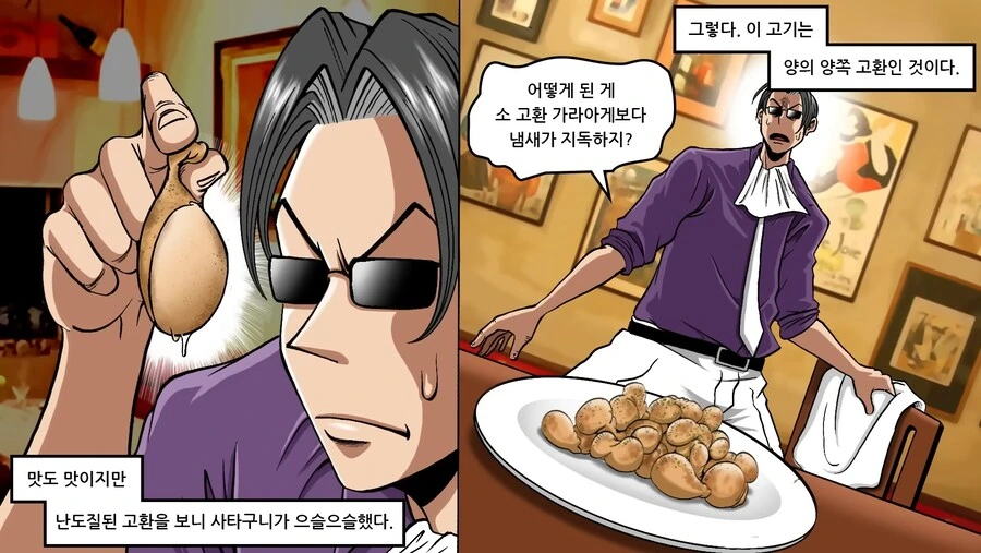 의외로 파리에서 가장 위험한 곳.manhwa - 이미지 13