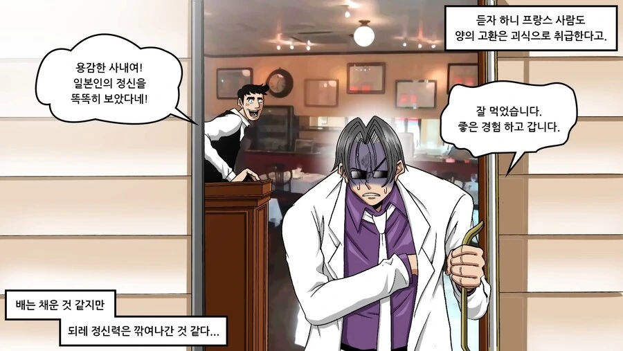 의외로 파리에서 가장 위험한 곳.manhwa - 이미지 15
