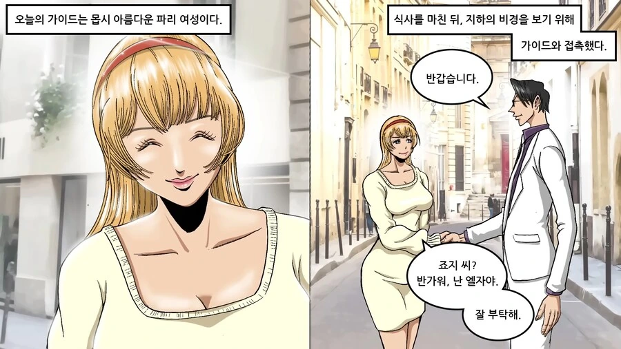 의외로 파리에서 가장 위험한 곳.manhwa - 이미지 16