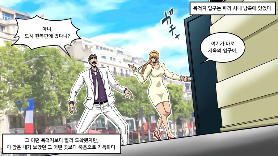 의외로 파리에서 가장 위험한 곳.manhwa - 이미지 17