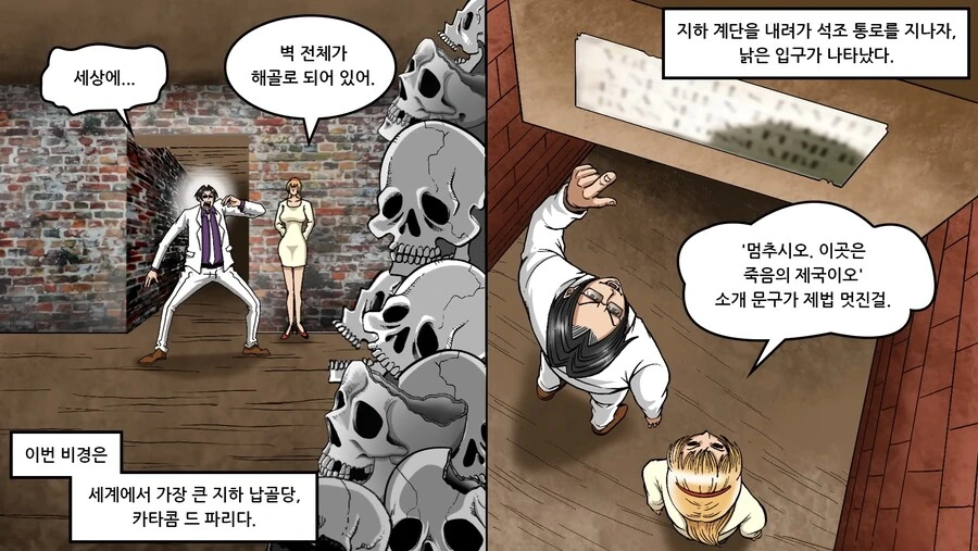 의외로 파리에서 가장 위험한 곳.manhwa - 이미지 18