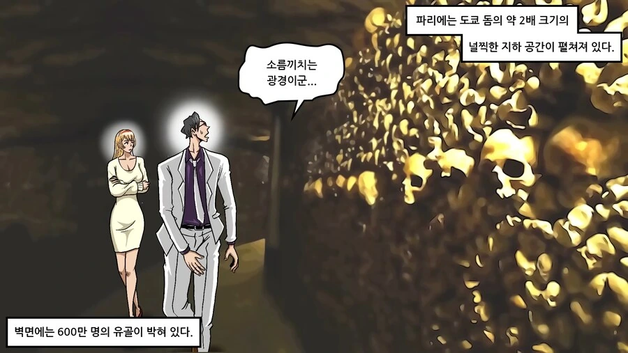 의외로 파리에서 가장 위험한 곳.manhwa - 이미지 19