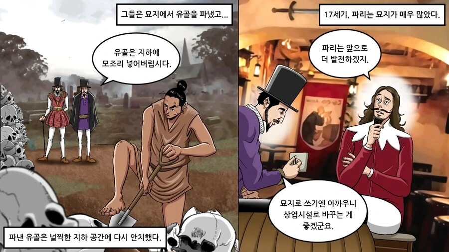 의외로 파리에서 가장 위험한 곳.manhwa - 이미지 20