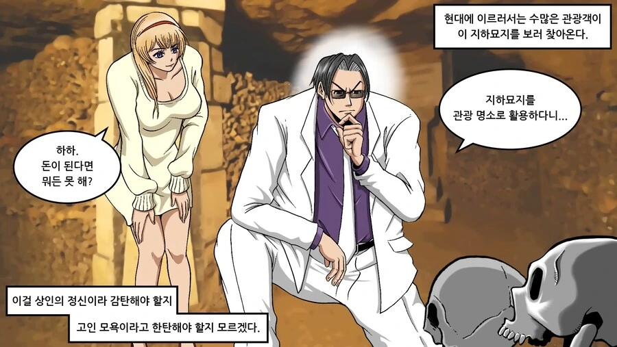 의외로 파리에서 가장 위험한 곳.manhwa - 이미지 21