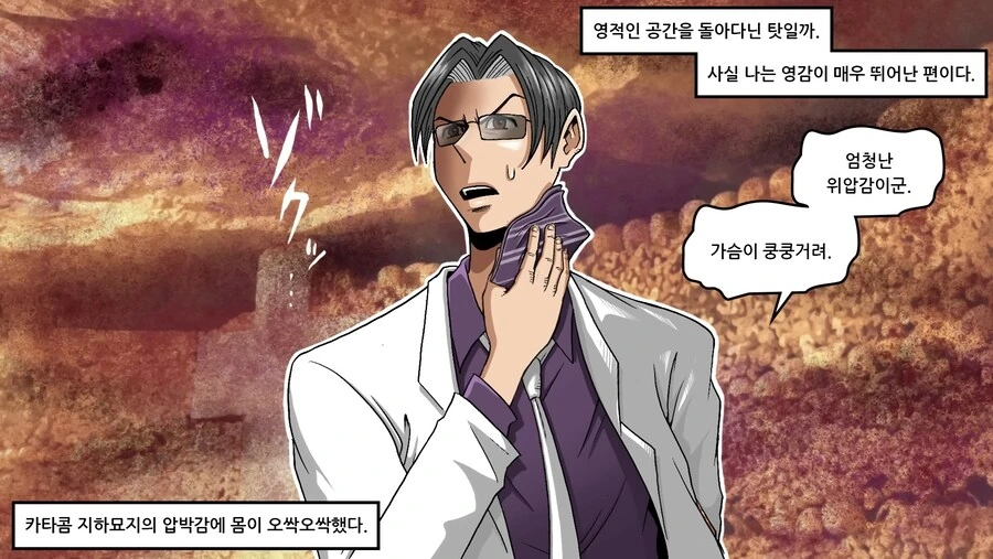의외로 파리에서 가장 위험한 곳.manhwa - 이미지 22