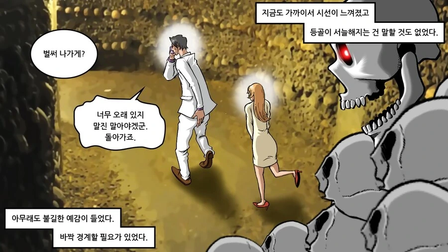 의외로 파리에서 가장 위험한 곳.manhwa - 이미지 23