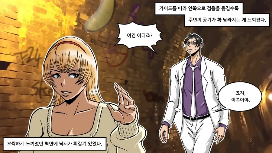 의외로 파리에서 가장 위험한 곳.manhwa - 이미지 24