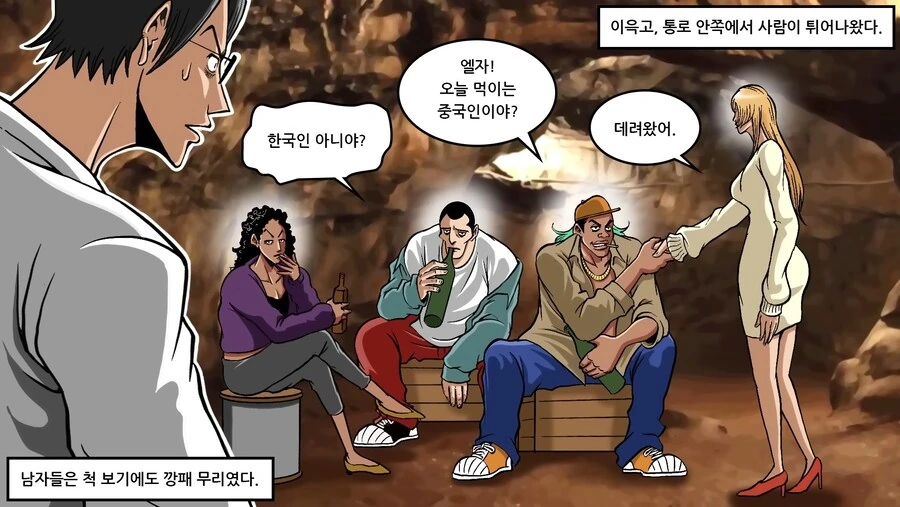 의외로 파리에서 가장 위험한 곳.manhwa - 이미지 25