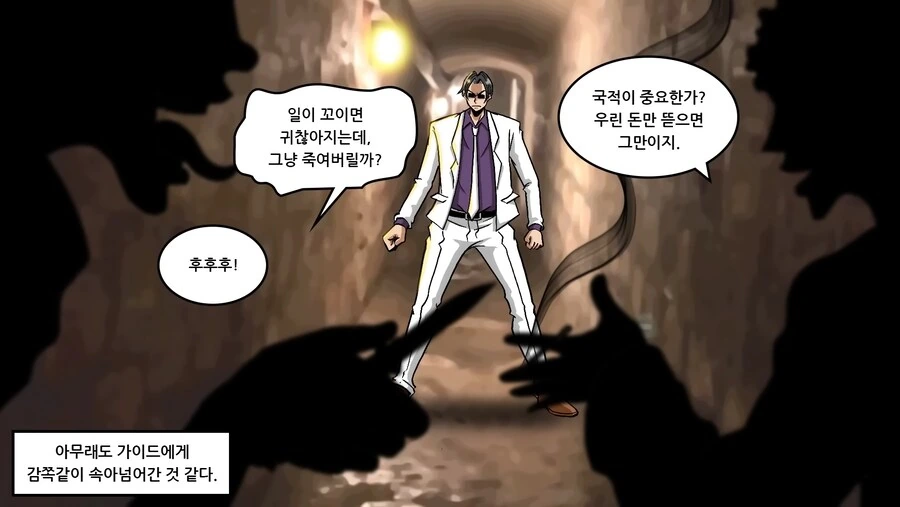 의외로 파리에서 가장 위험한 곳.manhwa - 이미지 26