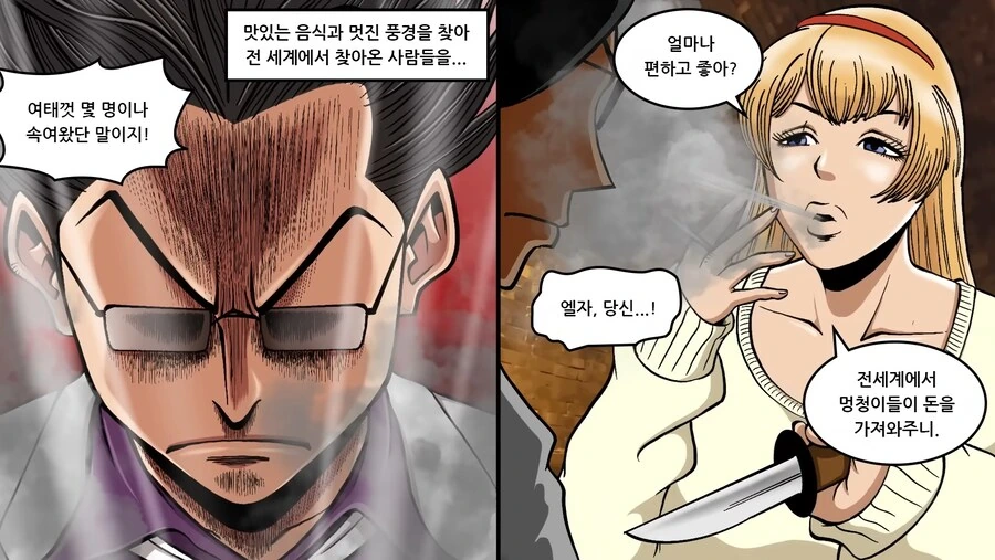 의외로 파리에서 가장 위험한 곳.manhwa - 이미지 28