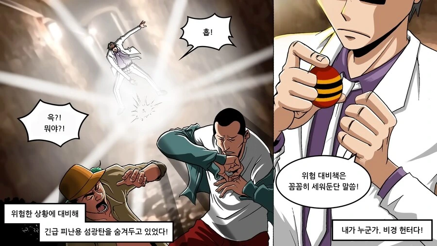 의외로 파리에서 가장 위험한 곳.manhwa - 이미지 30