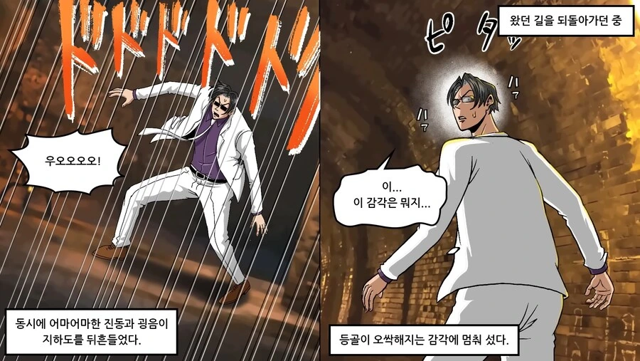 의외로 파리에서 가장 위험한 곳.manhwa - 이미지 32