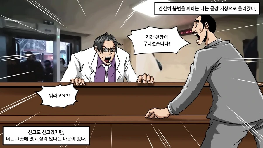의외로 파리에서 가장 위험한 곳.manhwa - 이미지 35